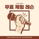 인천보컬레슨 주안 디벨로보컬학원 발성호흡부터 배워보자