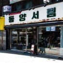 동양다방 이미지