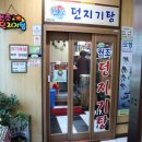 원조던지기탕 이미지