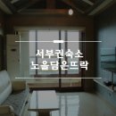노을담은뜨락