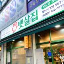뱃살집 - 서구 검단로623번길 13 | 뱃살집