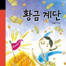 황금계단 네이버블로그