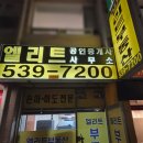 엘리트부동산중개 네이버블로그
