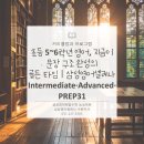 수학 1등급 로드맵(1) | 초등 5~6학년 영어, 지금이 문장 구조 완성의 골든타임｜삼성영어셀레나 Intermediate·Advanced·PREP31
