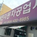 성진자동차공업사 이미지