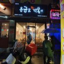 응급실국물떡볶이이천창전점 이미지