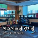 (주)에스하임월드 | 명지헬스장 에스에프짐 명지점 600평 대형헬스장 쾌적해
