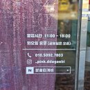 분홍따개비