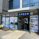 한양매운탕 이미지