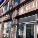 오늘 두시 | [광주 두암동 디저트 맛집] 답례품으로도 좋은 ‘오늘 두시’ 솔직후기