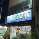 금강산동태탕 이미지