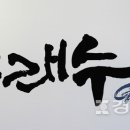 고래수