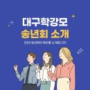 23년 송년모임에서 여러가지 안내가 있습니다^^ 이미지