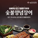 명륜숯불갈비