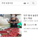 송림생고기 - 청주시 상당구 산성로25번길 48 | 송림생고기