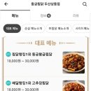 동궁찜닭두산
