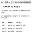 국내 역사연구자의 ‘중국식민지’ 용어 사용에 대한 적절성·타당성·합리성 고찰 이미지