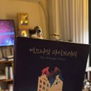 모해통신 | 12월을 만끽하는 중…♥