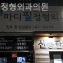 마디필정형외과의원 이미지