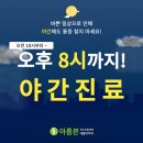 아름본재활의학과의원 이미지