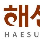 해선정
