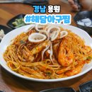 용원119안전센터 1층 화장실 | 진해 용원 맛집 점심 해담아구찜
