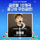 임영웅 ASEA 2026 팬 초이스상 수상, 국민 히어로 이름값 했다