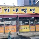 일광원밀면 이미지