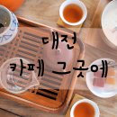 카페그곳 이미지