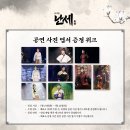 뮤지컬 ＜난세＞ 엽서 및 폴라로이드 증정 위크 안내 이미지