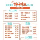 하나마토 - 양천구 목동동로 222-11 | 하나마토