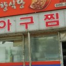 옛고향식당 이미지