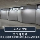 고려대학교 에너지환경대학원(그린스쿨) 이미지