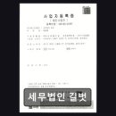 길벗세무회계사무소