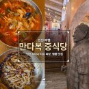 석 짬뽕 | 인천 차이나타운 맛집 만다복 짜장면, 짬뽕 후기