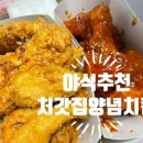 처갓집양념치킨청천점 - 부평구 평천로115번길 12 | 처갓집양념치킨청천점