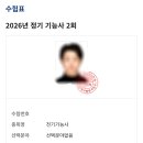 전기기능사 실기과정A | 2026 전기기능사 실기 접수 후기, 준비 과정 기록