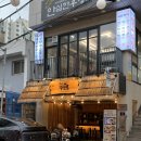 한성2차 아파트 사거리 | 광명사거리 술집 ‘철길부산집 광명사거리점’ 솔직후기, 메뉴추천, 주차