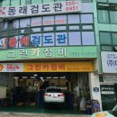 그린카정비 이미지