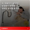 (주)칼리아디자인 | 침대에서 편안하게 태블릿 감상 칼리아 아이패드갤럭시탭 거치대 사용 후기