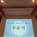 불교명상지도사 전문반 연수워크숍 ㅡ 경주 황룡원 ㅡ불교상담개발원 2급.1급.전문가 과정까지 이수하였다 이미지