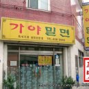 가야밀면，우동