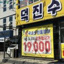 덕진수산 | 광주 동림동 덕진수산 확장 이전 가성비 포장 후기 내돈내산