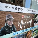 제주복집 이미지