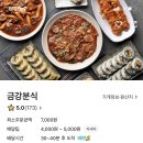 금강분식 - 도봉구 | 금강분식