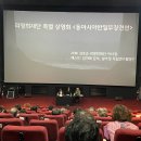영화 - 동아시아 반일 무장전선 : 감독 김미례