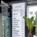 청해수사 이미지