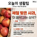 2024년 10월 28일 월요일, HeadlineNews 이미지