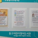 동구어린이영어도서관 이미지