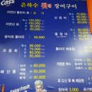 은하수횟집장어구이 이미지